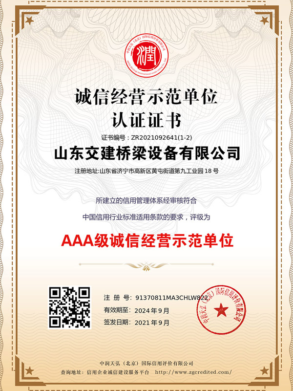 誠信經(jīng)營(yíng)示范單位.jpg